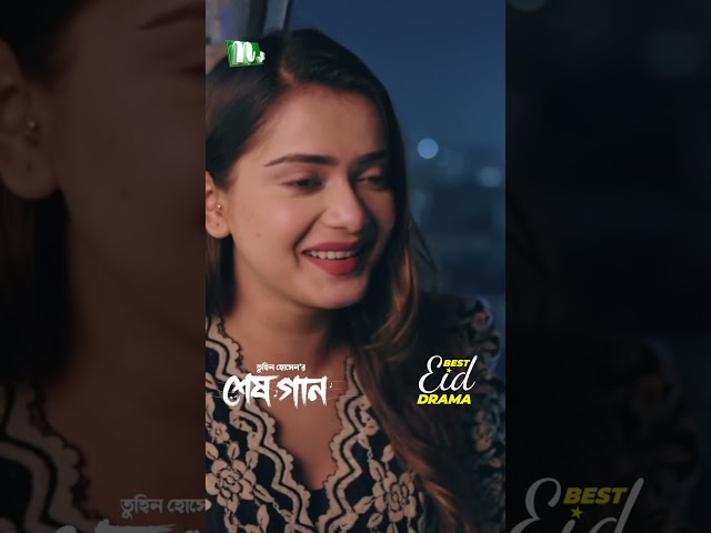 রুটটা জানতে হয় | Shesh Gaan #neweidnatok2025 #ntvnatok #drama #shorts