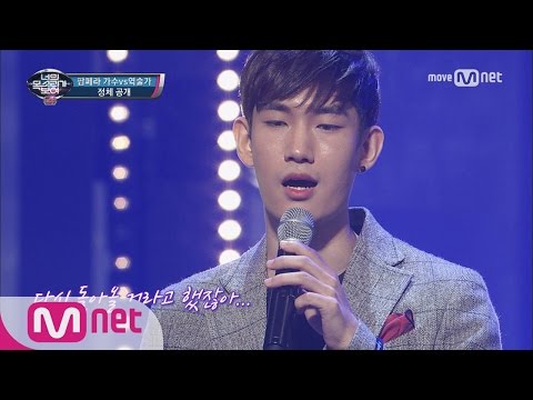 I Can See Your Voice 4 자꾸 듣고 싶다! 실력자 팝페라 가수 ′거짓말 거짓말 거짓말′ 170518 EP.12