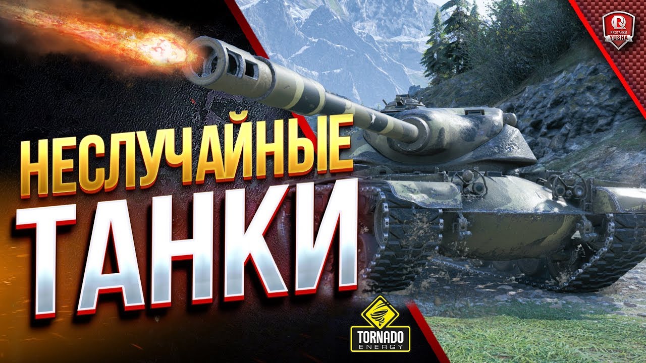 Yusha world of tanks кто это