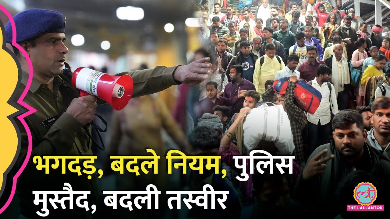 Delhi Station Stampede के बाद अब प्लेटफॉर्म टिकट को लेकर बड़ा फैसला, काउंटर पर अब क्या हाल?