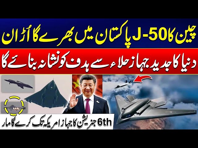 China Sends 6th Gen Jet to Pakistan - A Clear Message to the World - India In Trouble