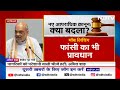 New Indian Law Rules: Amit Shah ने बताया कि अब सही मायने में न्याय व्यवस्था का भारतीयकरण हुआ है  - 34:05 min - News - Video