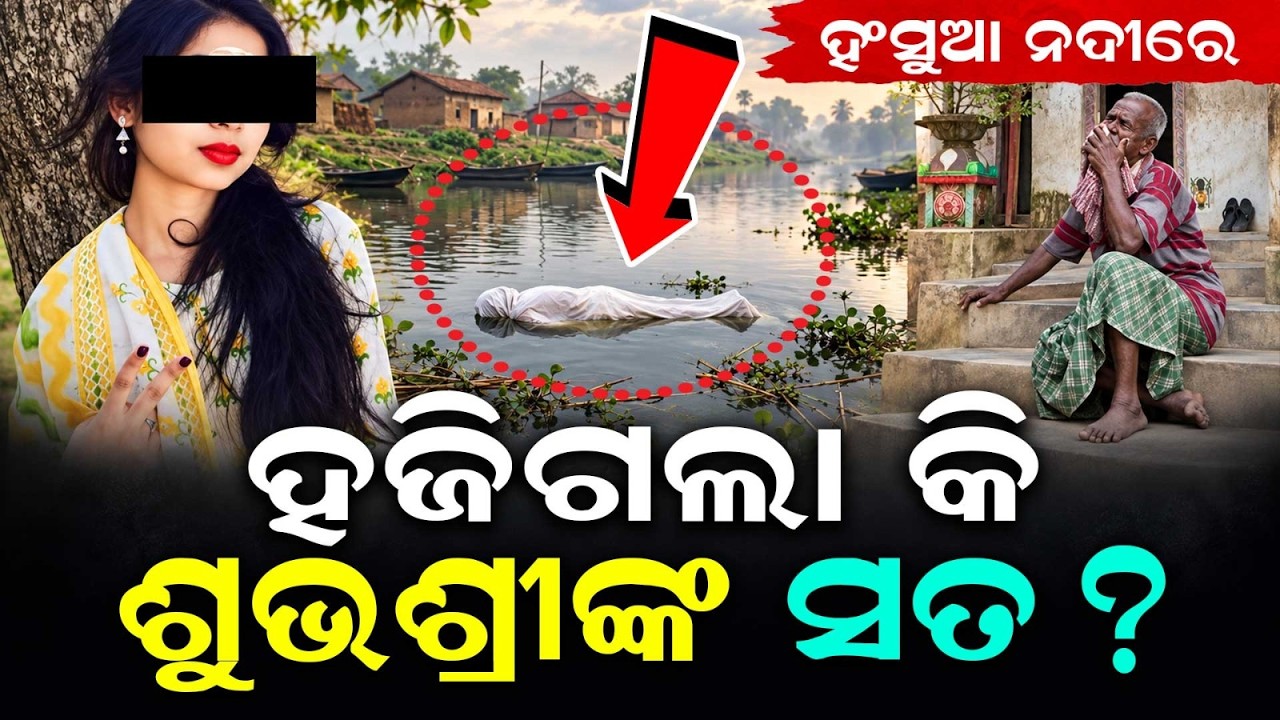 Kendrapara Subhashree Case: Body Thrown In River With Stones Tied? | Argus News