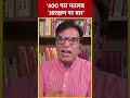 Lok Sabha Election: Abhay Dubey बोले- 400 पार मतलब आरक्षण पर वार #shorts #shortvideo #viralvideo  - 00:55 min - News - Video