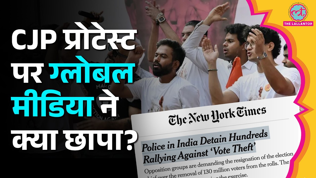 फिर बैकफुट पर आएगी सरकार? CJP Protest पर विदेशी मीडिया ने क्या लिखा?