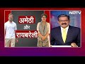 Amethi, Raebareli पर इतने पसोपेश में क्यों है Congress? | Lok Sabha Election | Khabron Ki Khabar  - 37:44 min - News - Video