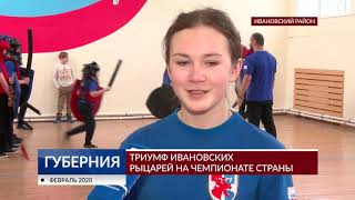 Триумф ивановских рыцарей на чемпионате страны