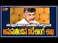 Restrictions lifted on CM Chandrababu  Davos Tour