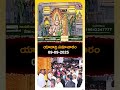 యాదాద్రి స‌మాచారం | 09-09-2025 #yadadri #yadagirigutta #srilakshminarasimhaswamy #shorts - 01:01 min - News - Video