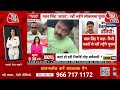 Breaking News: Pawan Singh ने Asansol से चुनाव लड़ने से किया इनकार | BJP Candidate List | Aaj Tak  - 01:16:15 min - News - Video