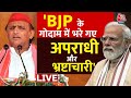 Akhilesh Yadav LIVE: Samajwadi Party प्रमुख Akhilesh Yadav का BJP पर हमला | Lok Sabha Election 2024