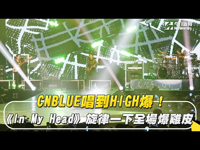 台北最銀的人！粉絲舉湯匙追CNBLUE