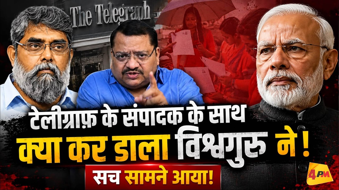टेलीग्राफ के संपादक को नहीं छोड़ा मोदी ने, तो आपका क्या होगा? Modi || Telegraph
