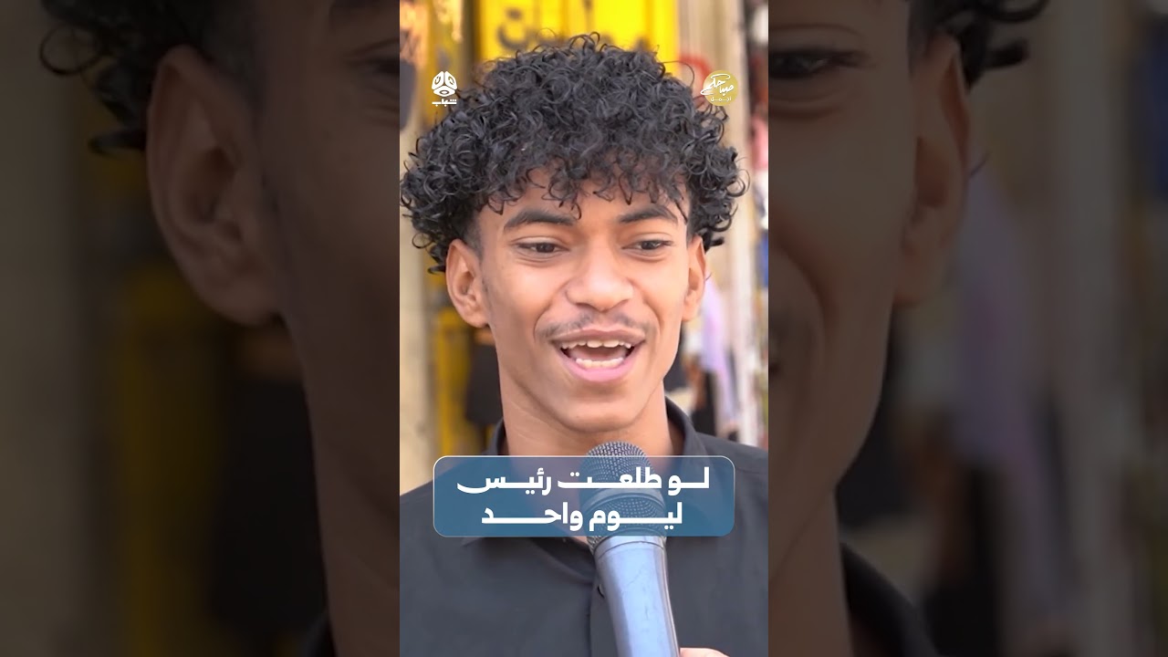 لو طلعت رئيس ليوم واحد | صباحكم اجمل