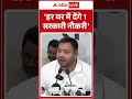 Bihar Elections : हर घर में देंगे 1 सरकारी नौकरी | Tejashwi Yadav | mahagathbandhan | Abp Shorts  - 01:03 min - News - Video