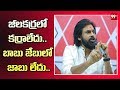 Pawan Kalyan satire on Chandrababu employment