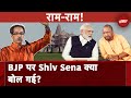 Shiv Sena का Uddhav खेमा याद कर रहा पुराने दिन, 30 साल में कितना बदल गया BJP से संबंध?