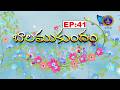 బాలముకుందం || Balamukundham || EP:41 || 21-03-2026 || SVBC TTD