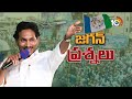 పథకాలు కొనసాగాలంటే వైసీపీ గెలవాలి!  | CM YS Jagan Election Campaign | AP Election | 10TV  - 04:15 min - News - Video