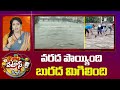వరద పొయ్యింది బురద మిగిలింది | MGBS Rain Floods | Patas News | 10TV News