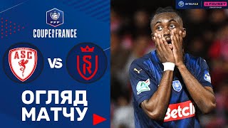 Канни – Реймс. Кубок Франції, 1/2 фіналу / Огляд матчу