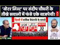 Sandeep Chaudhary: वोटर लिस्ट पर संदीप चौधरी के तीखे सवालों में फंसे AK Bajpai! | Raghav Chadha