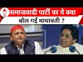 Lok Sabha Election 2024: Mayawati ने चुनावी सभा में Samajwadi Party पर साधे तीखे सवाल !  ABP News