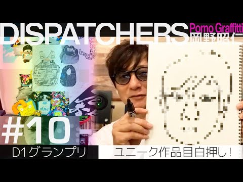 DISPATCHERS -岡野昭仁@D-1グランプリ