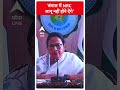 Mamata Banerjee: बंगाल में NRC लागू नहीं होने देंगे | #abpnewsshorts  - 00:38 min - News - Video