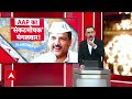 LIVE: दिल्ली में बदलने वाला है सियासी मौसम.. Sunita Kejriwal को मिल सकती है कमान? | Arvind Kejriwal  - 00:00 min - News - Video
