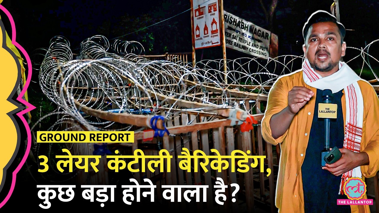 Ranchi Protest: आधी रात 3 लेयर कंटीली बैरिकेडिंगक्यों? Vidhansabha March से पहले क्या होने वाला है?