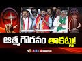 Super Punch | ఆత్మగౌరవం తాకట్టు!  | CM Revanth Comments On KCR And BJP | 10TV