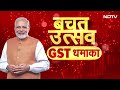 GST Reforms LIVE: फोन,बाइक,कारें सब हुआ सस्ता LIVE | New GST Rates | GST News | PM Modi Speech  - 00:00 min - News - Video