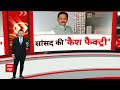 Dhiraj Sahu IT Raids: आखिर धीरज साहू के पास 200 करोड़ कैश आया कहां से और किसने दिए? | Detailed  - 03:42 min - News - Video