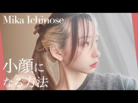 【顔痩せ】タイプ別!小顔になるための習慣【ダイエット】