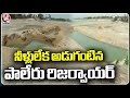 Farmers Facing Problems With Lack Of Water At Paleru Reservoir | V6 News