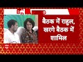 Loksabha election 2024 : लोकसभा चुनाव की तैयारी को लेकर दिल्ली में कांग्रेस की बैठक शुरू  - 01:01 min - News - Video