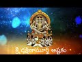 శ్రీ దక్షిణామూర్తి అష్టకముI Sri Dakshinamurthy Ashtakam ITelugu lyrics #adishankara  #dakshinamurthy  - 06:47 min - News - Video