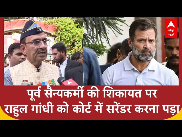 Rahul Gandhi को क्यों कोर्ट में पेश होना पड़ा, जानिए पूरी खबर | ABP News | Congress | UP News