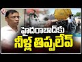 Ground Report : HMWSSB Officials About Providing Water Without Shortage In Hyderabad | V6 News
