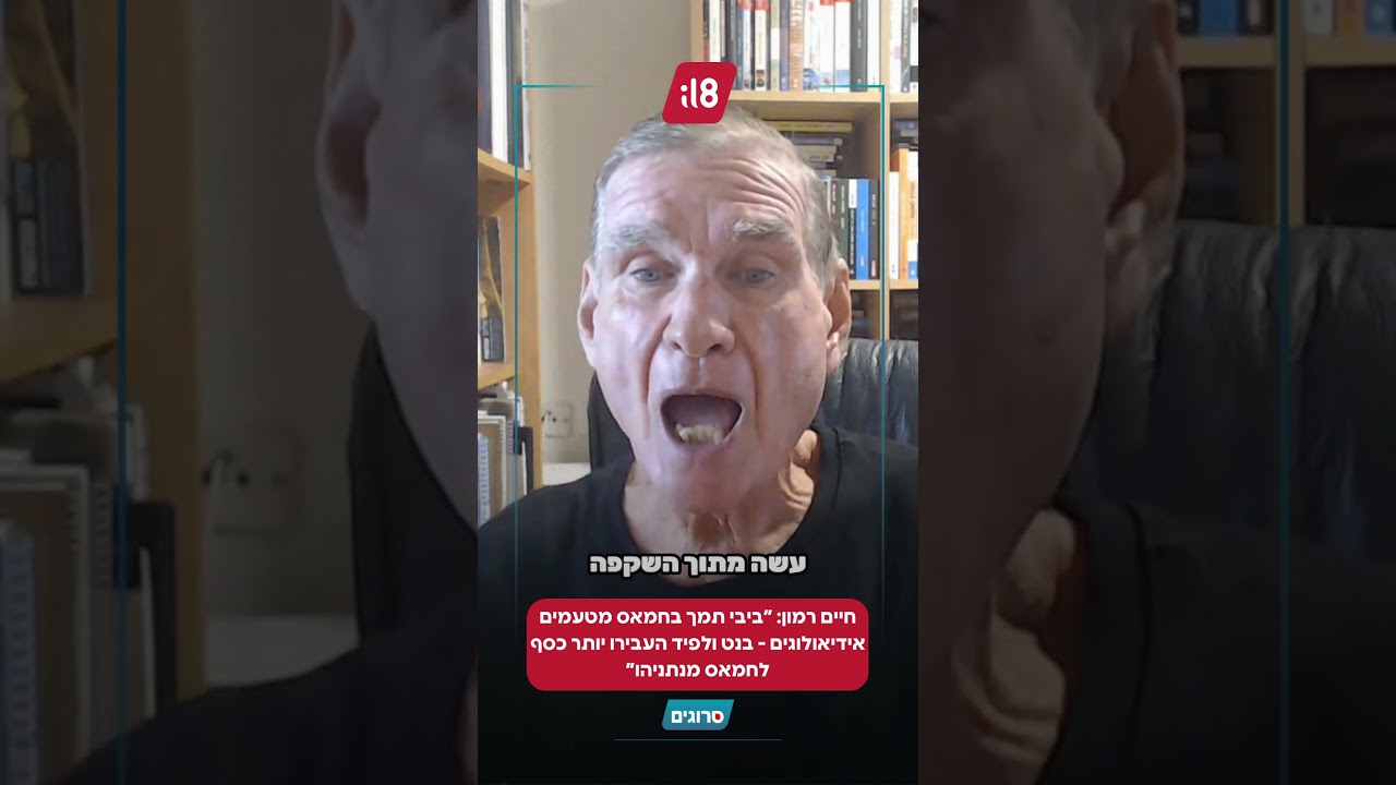 חיים רמון בראיון לסרוגים: 