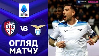 Кальярі – Лаціо. Чемпіонат Італії, 23-й тур / Огляд матчу
