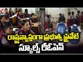 Schools Reopen Across Telangana State After Summer Holidays | V6 News
