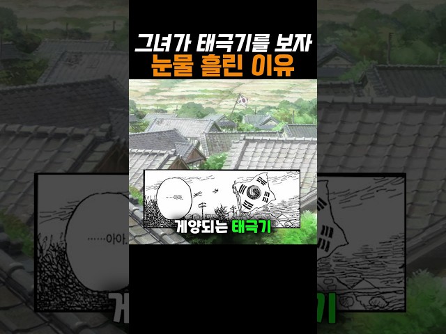 일본 애니에서 태극기가 게양된 이유