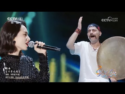 Rastak Music Group - Rastak and Liu Xijun 刘惜君 on CCTV-1 