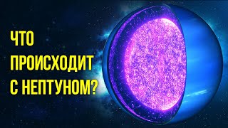 Новая загадка Нептуна, которую не может объяснить даже НАСА