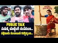 1st Half బోర్ గా ఉంది.. |  Jayamma Panchayathi Movie Public Talk | Suma Kanakala | IndiaGlitz Telugu