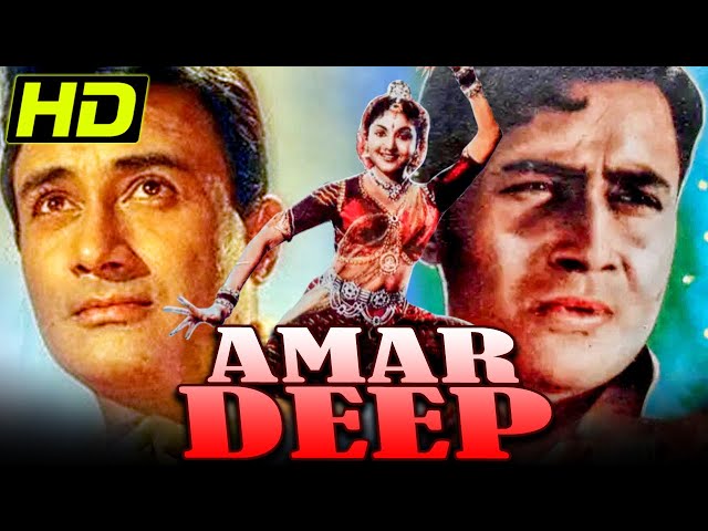 बॉलीवुड की सुपरहिट क्लासिक मूवी - अमर दीप | Dev Anand, Vyjayanthimala, Padmini