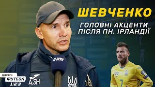 ШЕВЧЕНКО: перемога над Пн. Ірландією, гол Зубкова, кондиції Ярмоленка, форма перед Євро / ЕКСКЛЮЗИВ