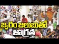 Govt Hospitals Full With Patients With Fever And Cold Symptoms | Mahabubnagar | V6 News